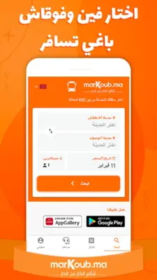 marKoub.ma -قطع الكار من الدار android App screenshot 3